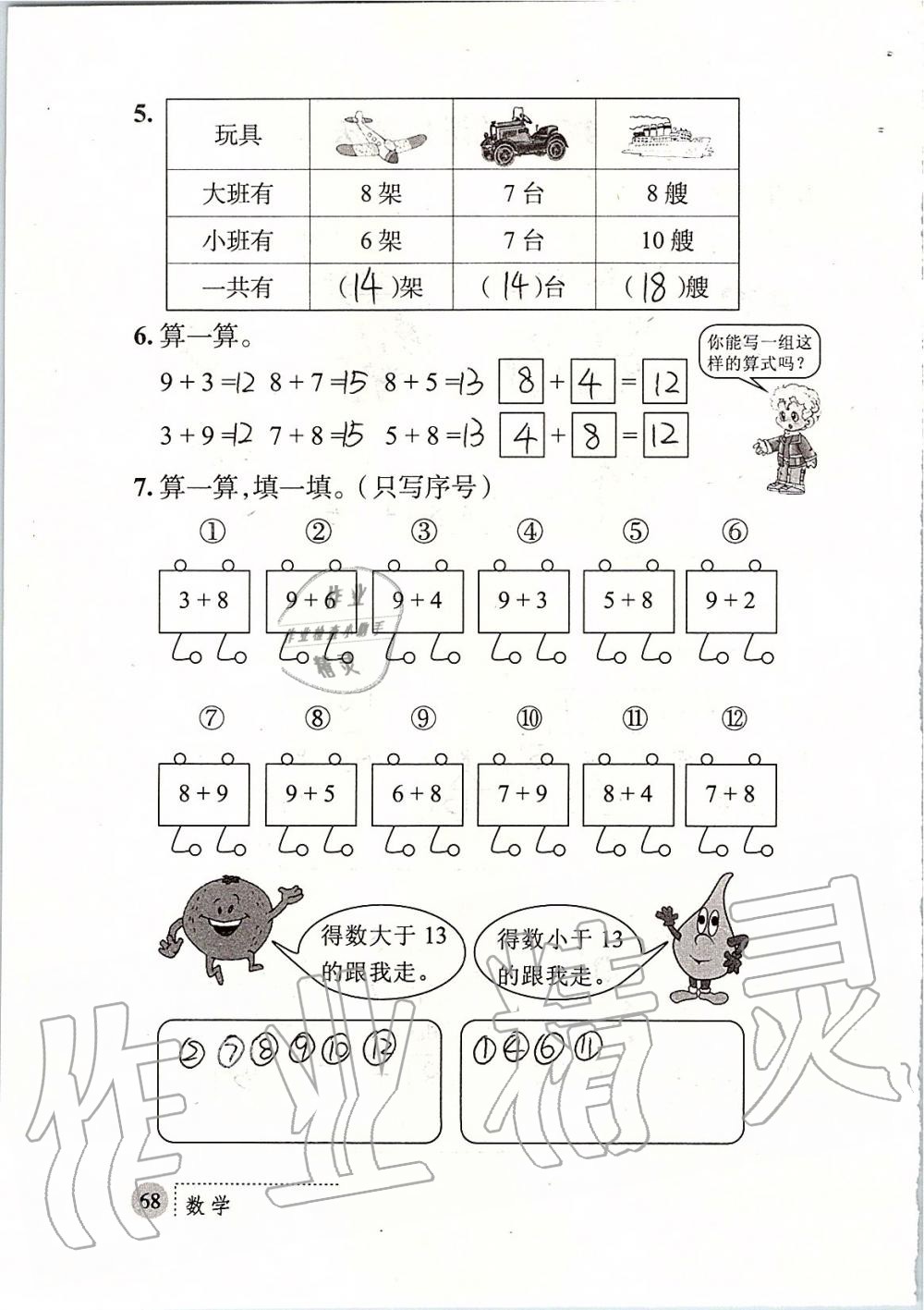 2019年課堂練習(xí)冊一年級數(shù)學(xué)上冊北師大版 第68頁