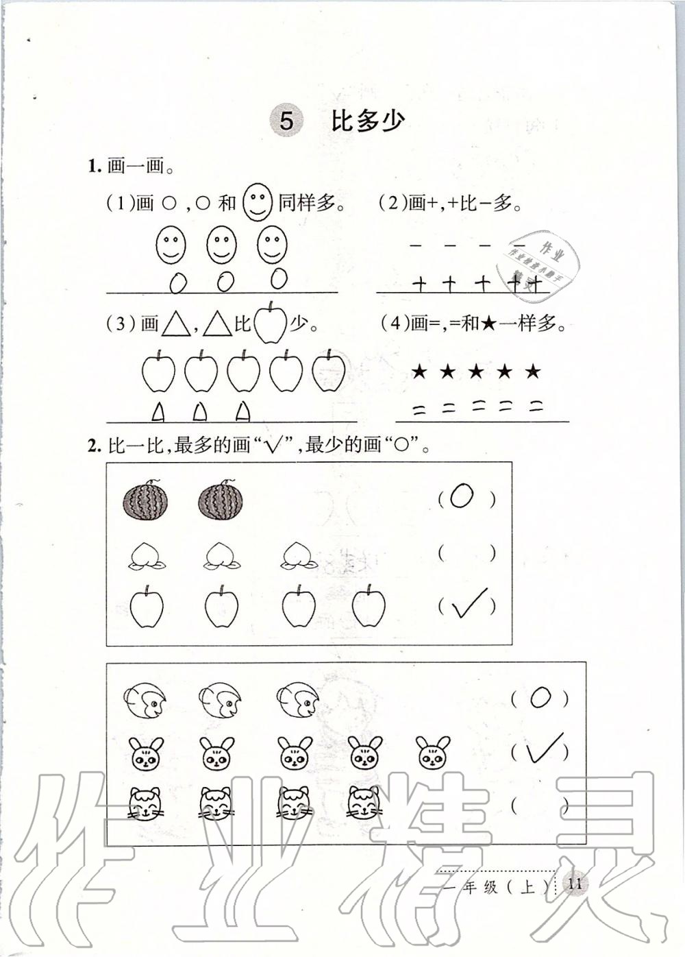 2019年課堂練習(xí)冊(cè)一年級(jí)數(shù)學(xué)上冊(cè)北師大版 第11頁(yè)