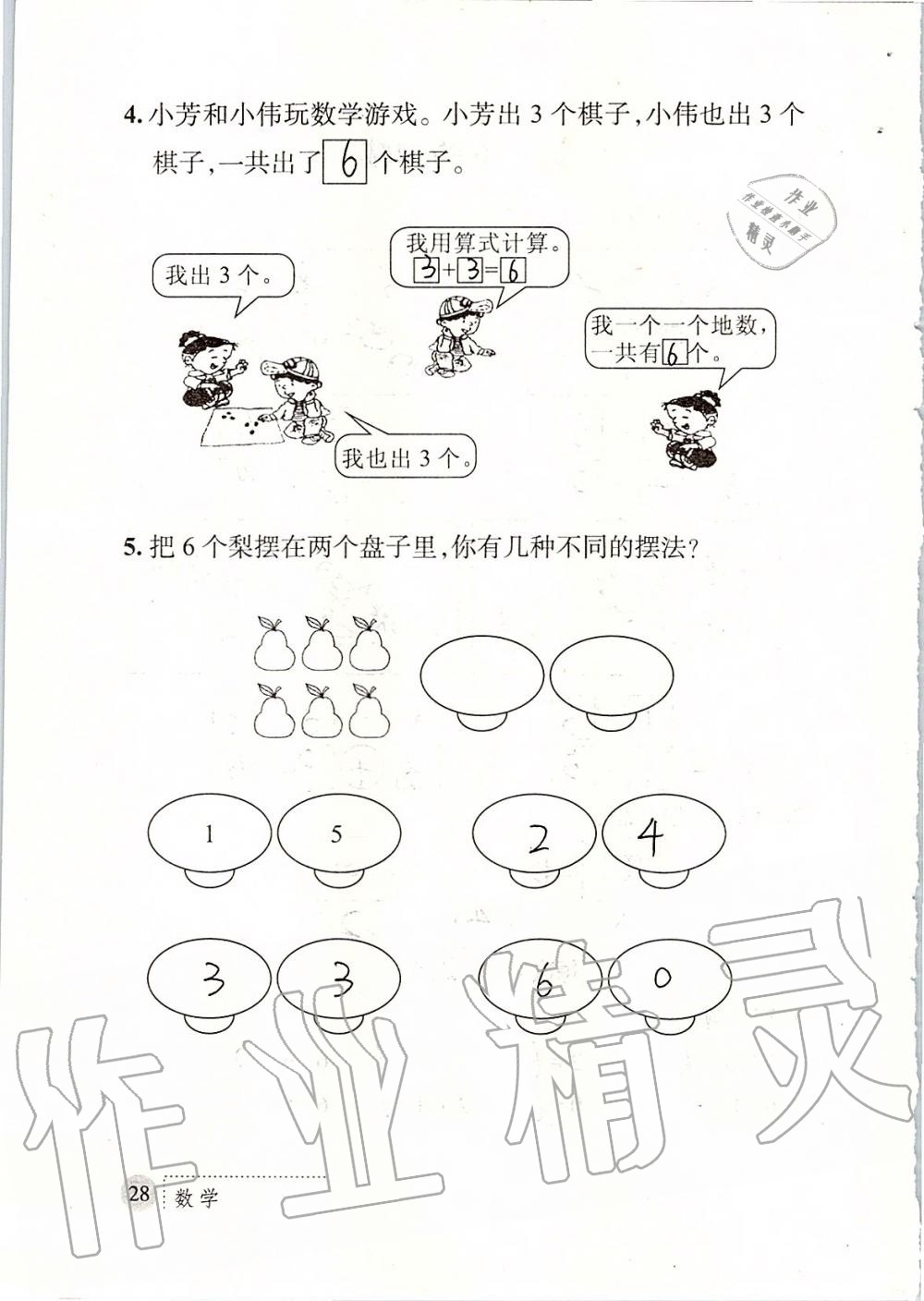 2019年课堂练习册一年级数学上册北师大版 第28页