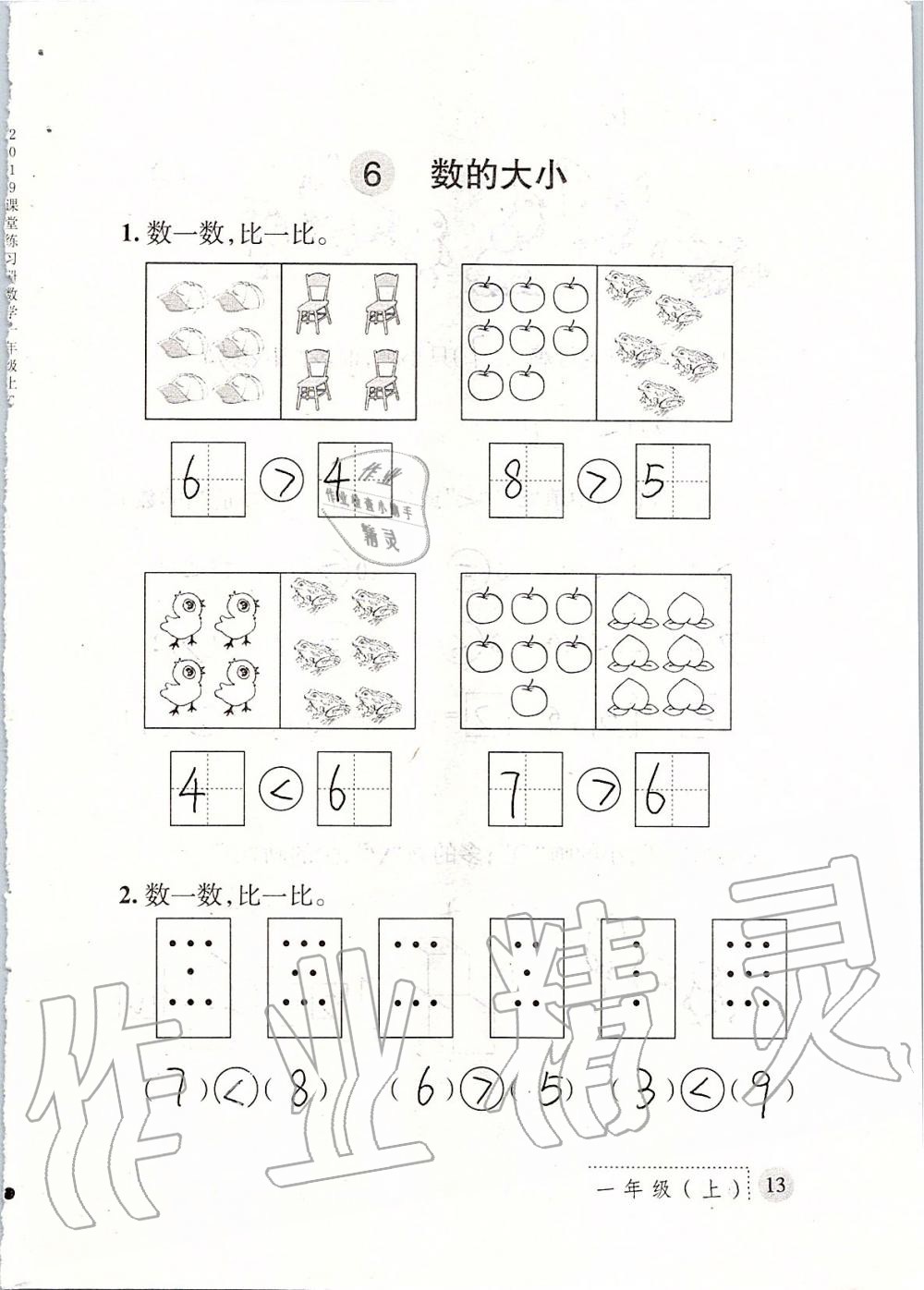 2019年課堂練習(xí)冊一年級數(shù)學(xué)上冊北師大版 第13頁