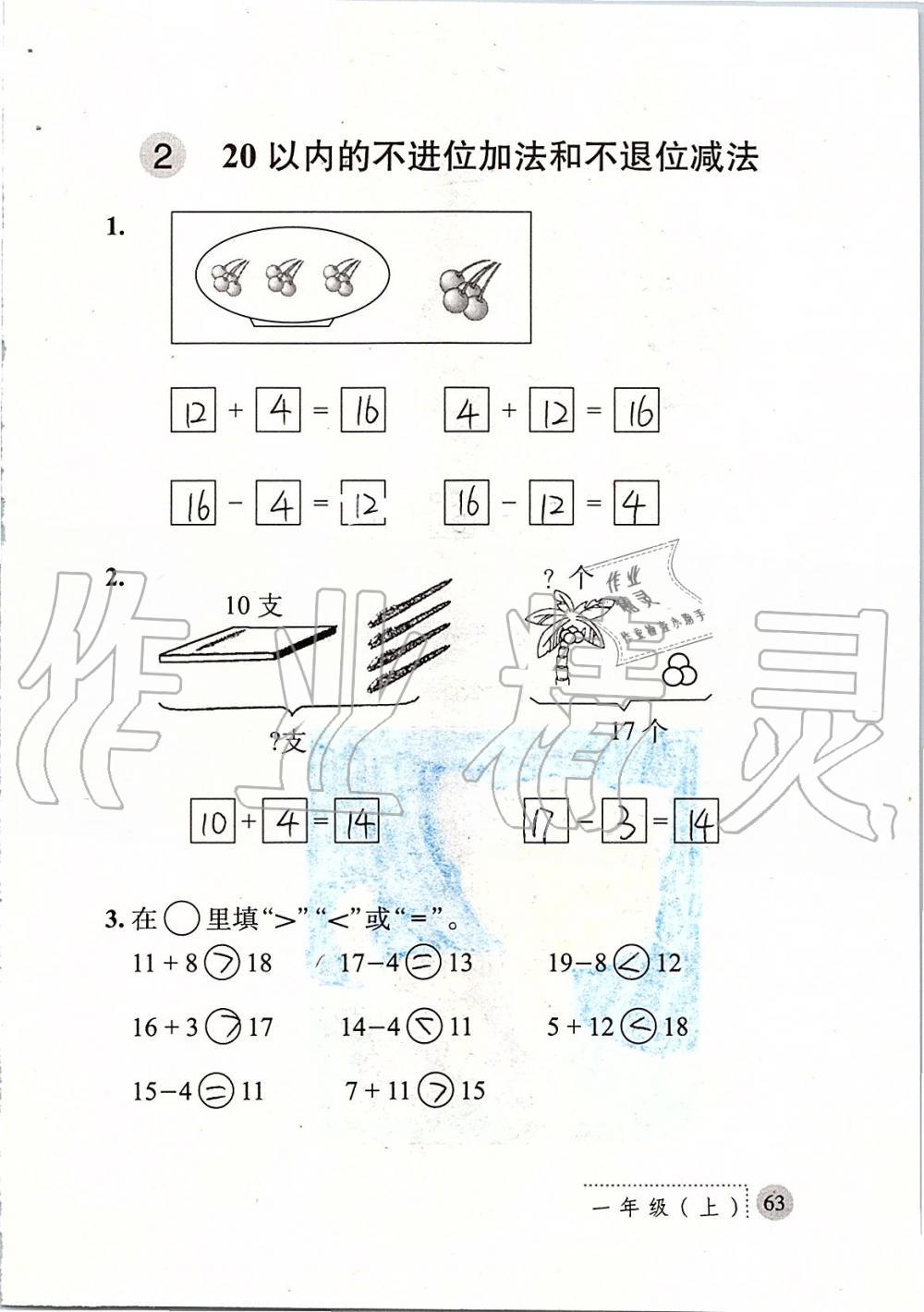 2019年课堂练习册一年级数学上册北师大版 第63页