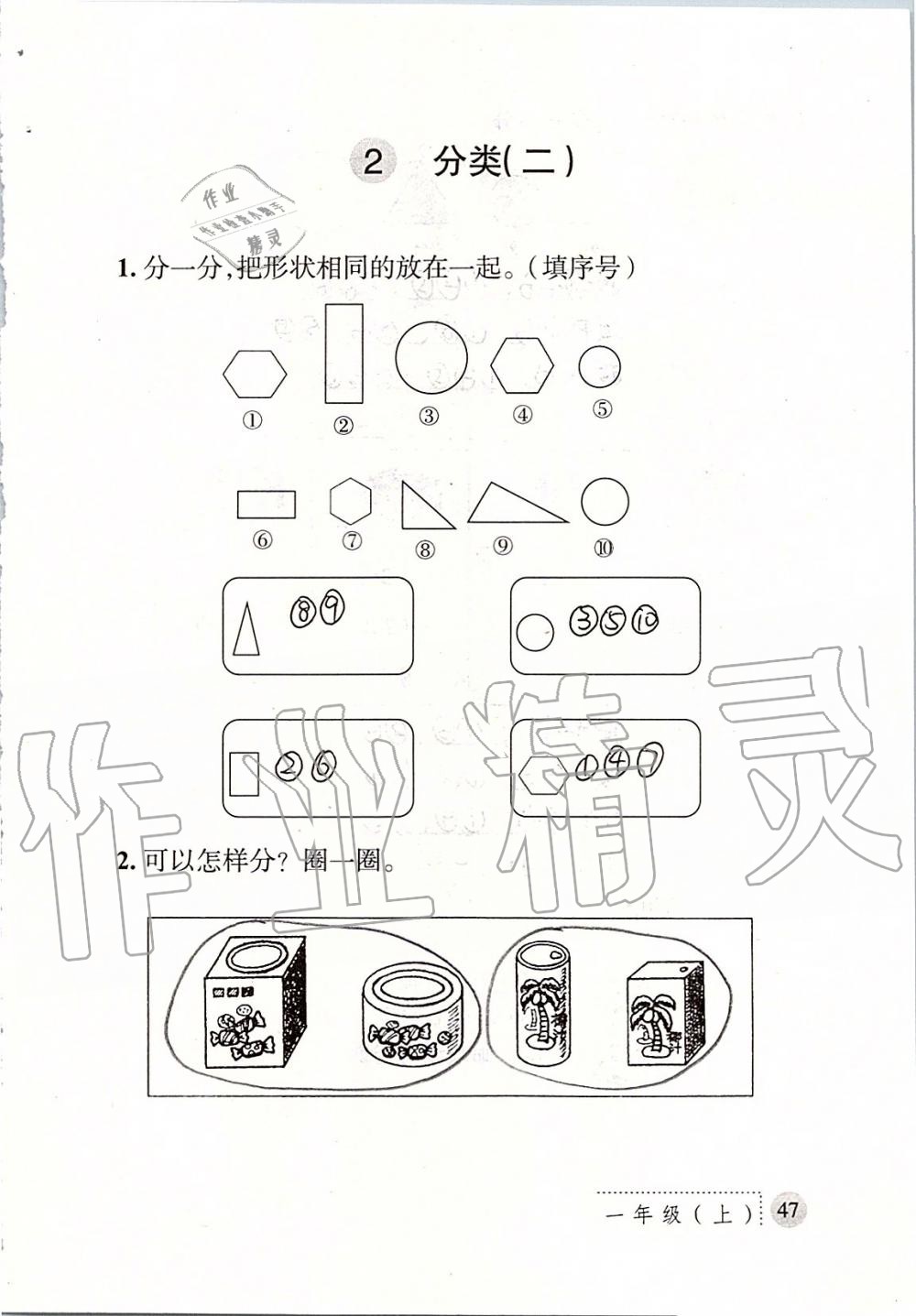 2019年課堂練習(xí)冊(cè)一年級(jí)數(shù)學(xué)上冊(cè)北師大版 第47頁