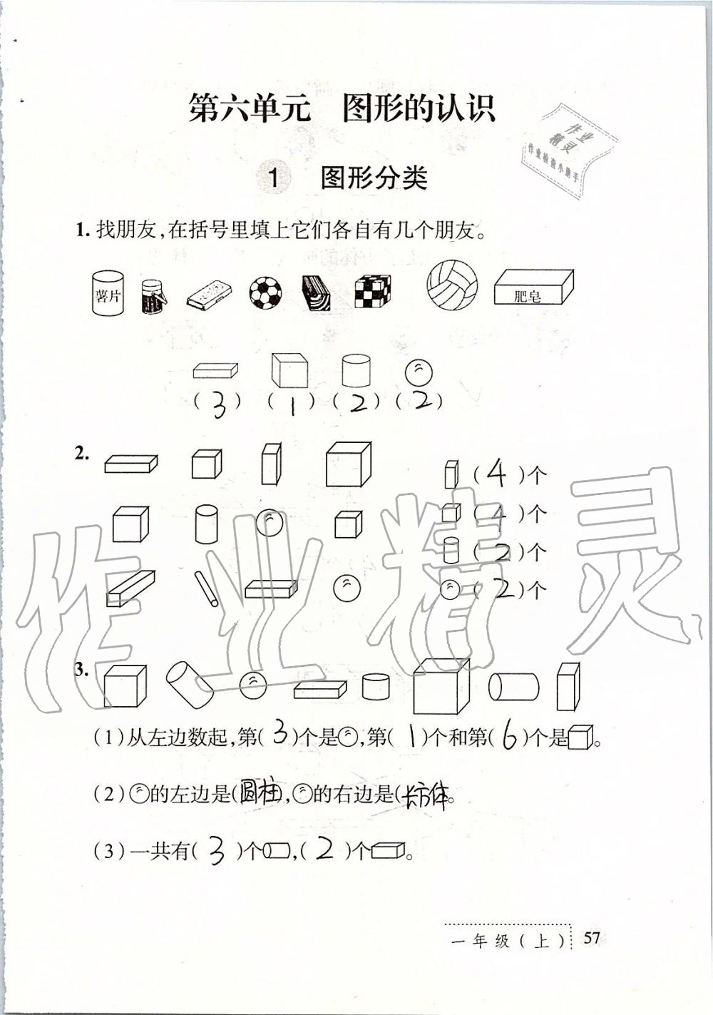 2019年課堂練習(xí)冊(cè)一年級(jí)數(shù)學(xué)上冊(cè)北師大版 第57頁(yè)