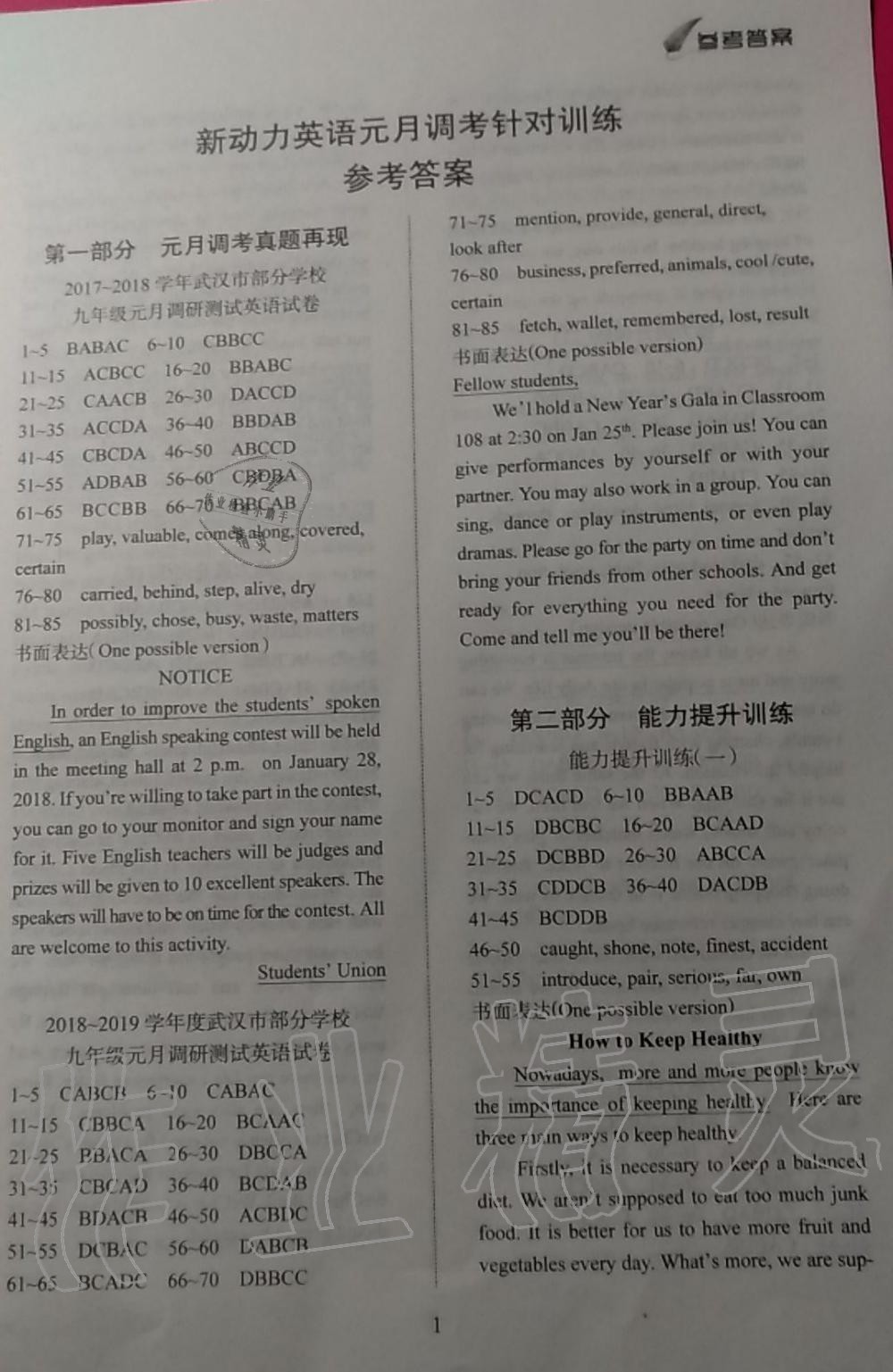 2019年新动力九年级英语元月调考针对训练全一册人教版武汉专版 第1页