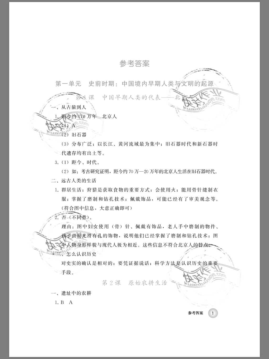 2019年中国历史练习部分七年级第一册人教版五四制 第1页