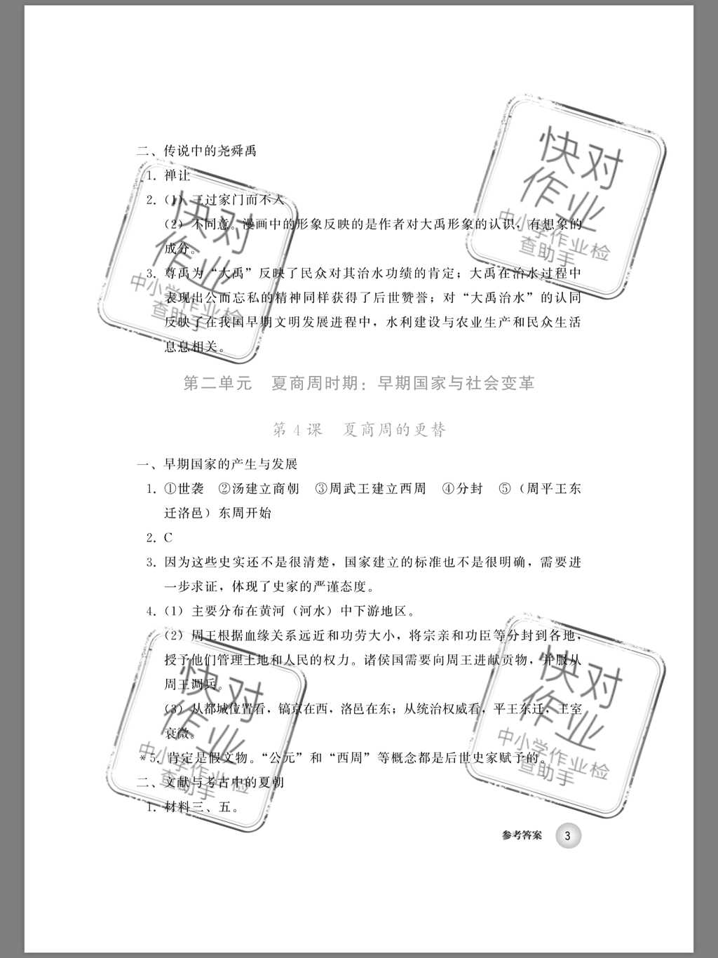 2019年中国历史练习部分七年级第一册人教版五四制 第3页