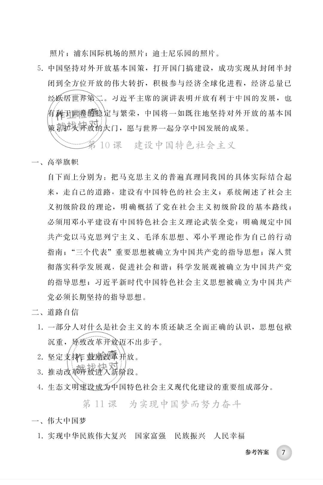 2019年中国历史练习部分八年级第四册人教版五四制 第7页