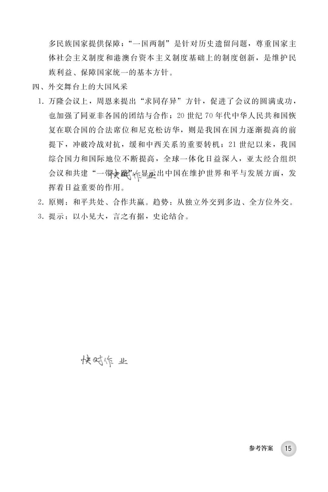2019年中国历史练习部分八年级第四册人教版五四制 第15页