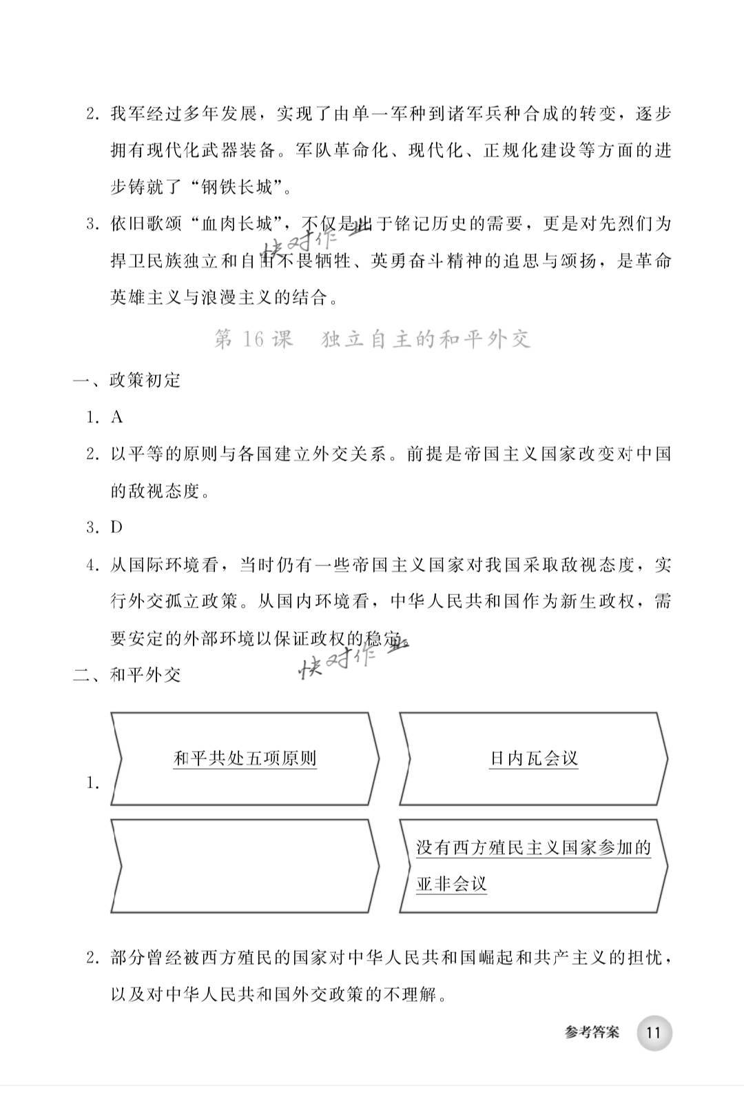 2019年中国历史练习部分八年级第四册人教版五四制 第11页