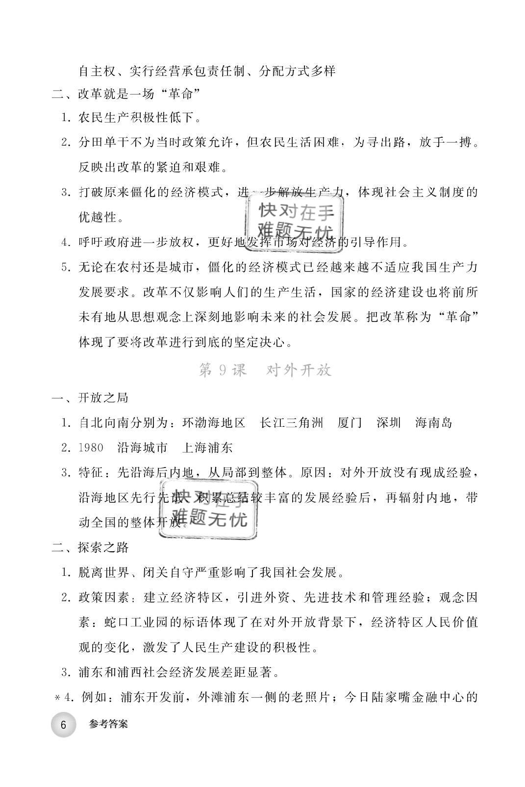 2019年中国历史练习部分八年级第四册人教版五四制 第6页