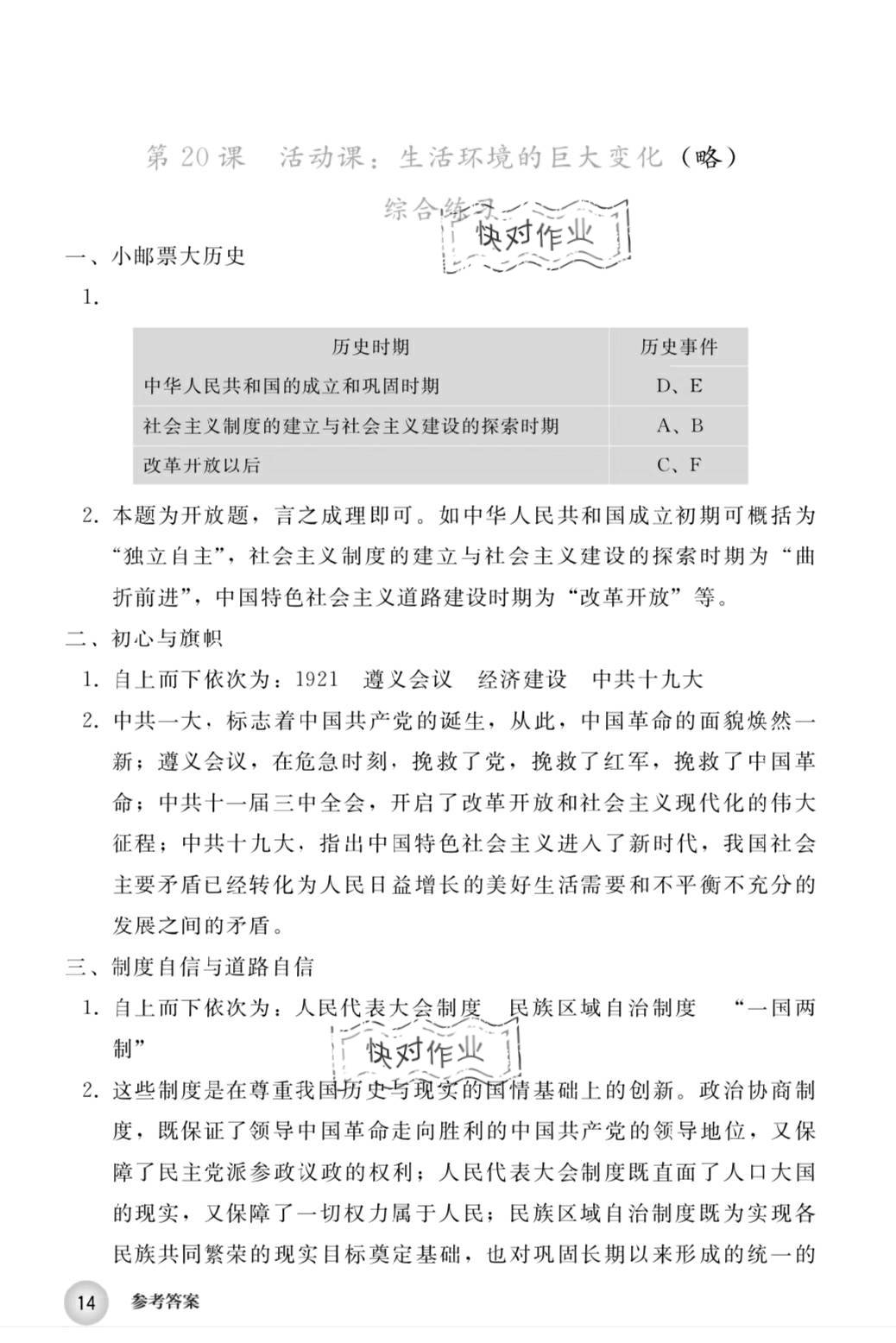 2019年中国历史练习部分八年级第四册人教版五四制 第14页