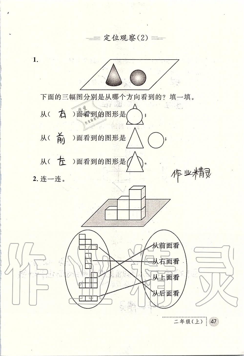 2019年課堂練習(xí)冊(cè)二年級(jí)數(shù)學(xué)上冊(cè)人教版 第47頁(yè)