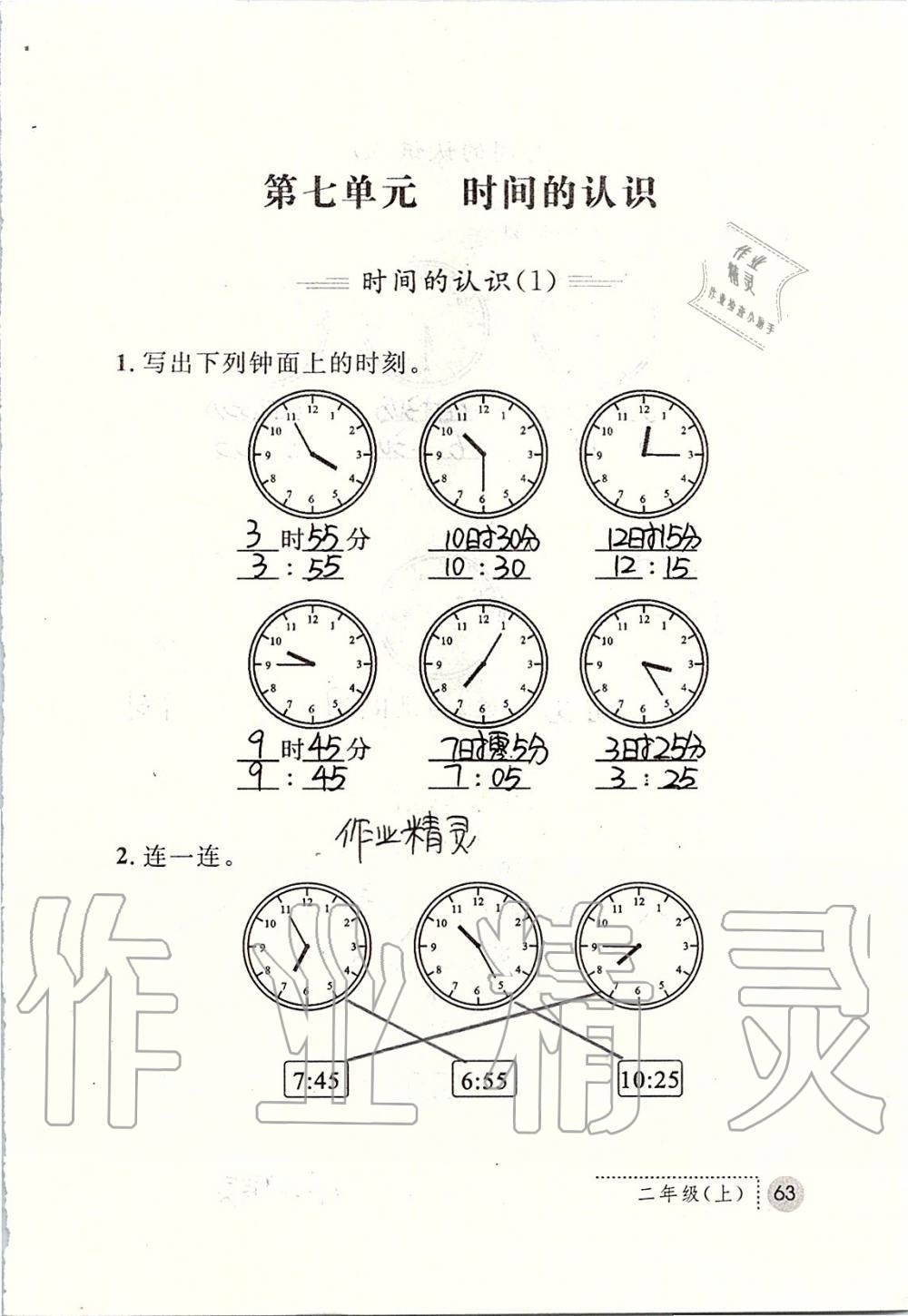 2019年課堂練習(xí)冊二年級數(shù)學(xué)上冊人教版 第63頁