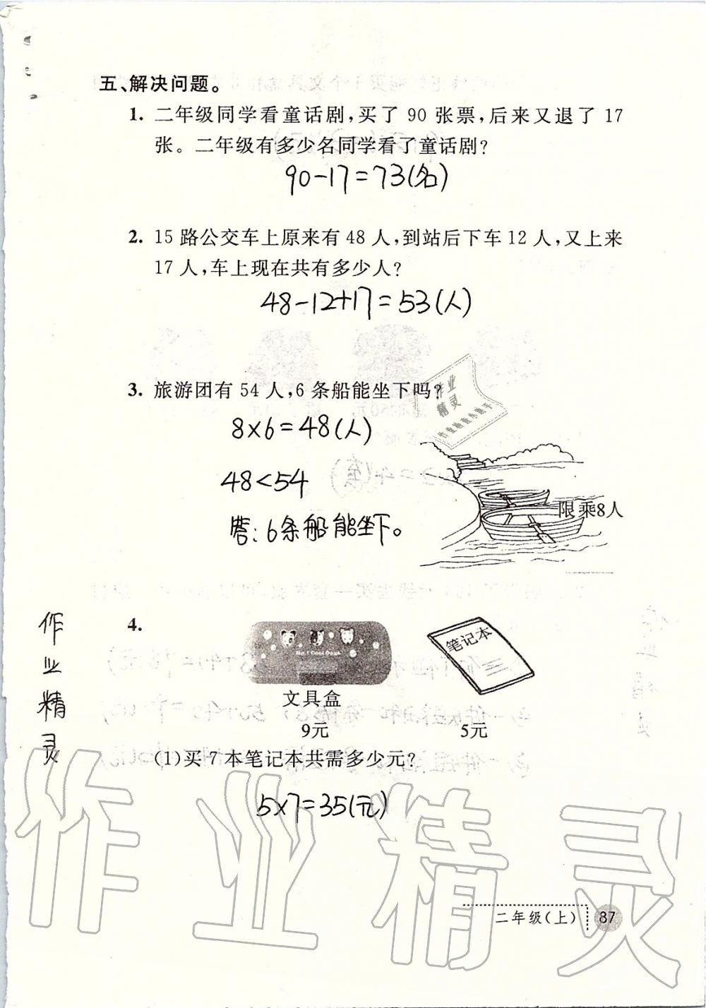 2019年課堂練習(xí)冊(cè)二年級(jí)數(shù)學(xué)上冊(cè)人教版 第87頁(yè)