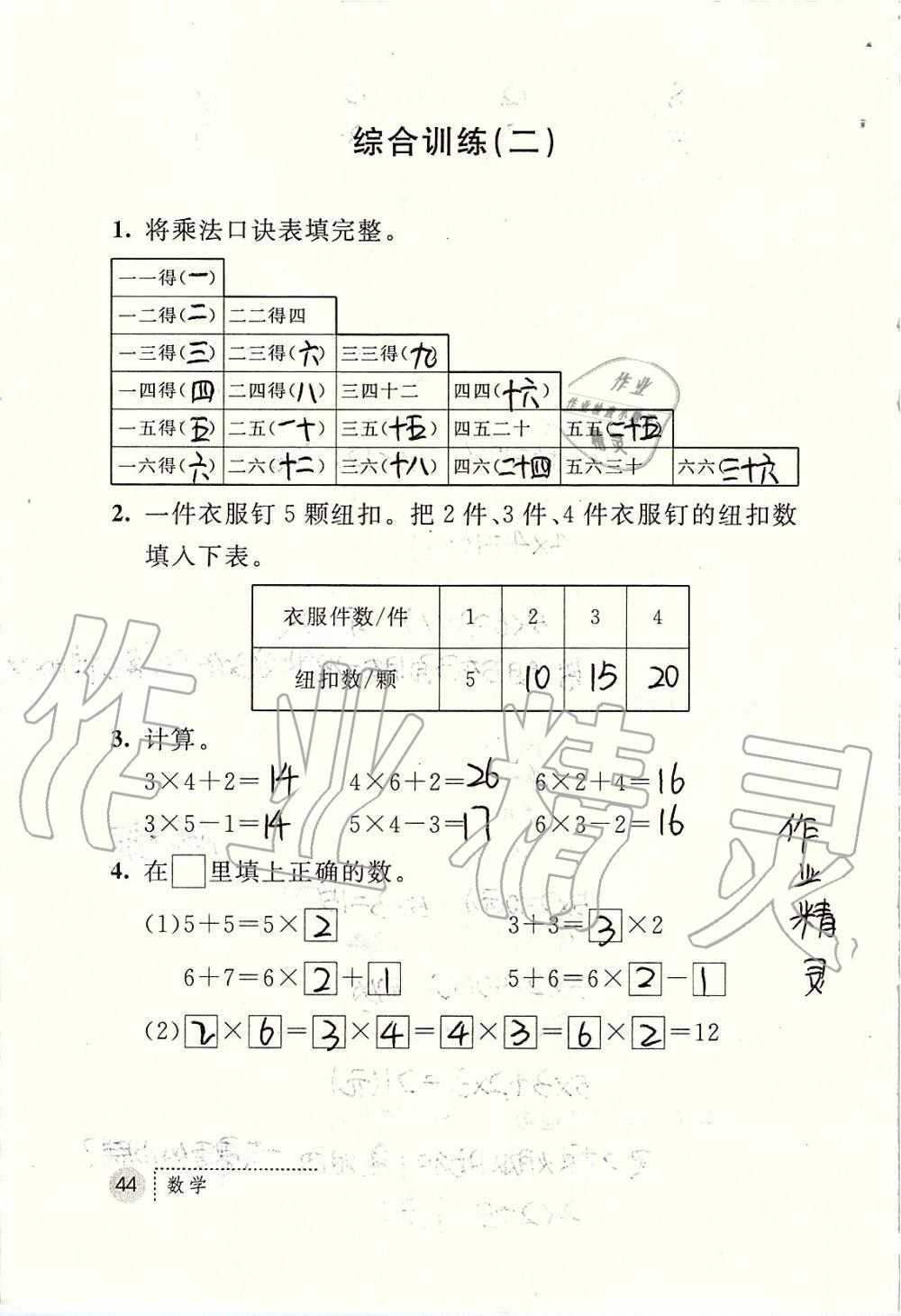 2019年課堂練習(xí)冊(cè)二年級(jí)數(shù)學(xué)上冊(cè)人教版 第44頁