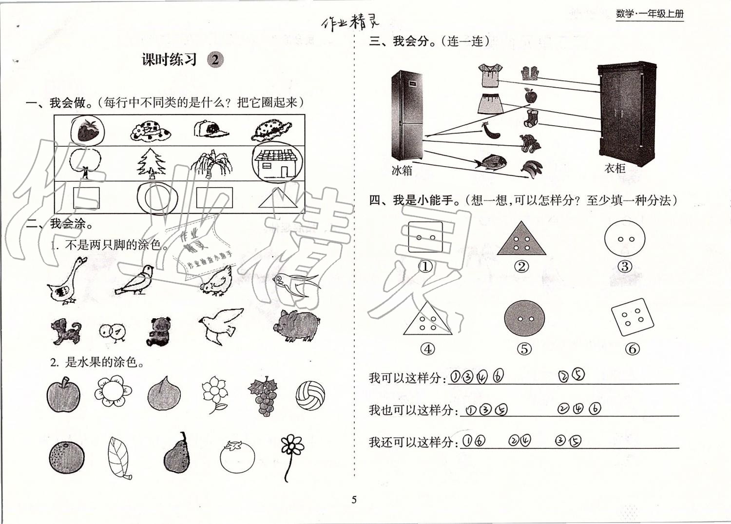 2019年新課程課堂同步練習(xí)冊一年級數(shù)學(xué)上冊蘇教版 第5頁