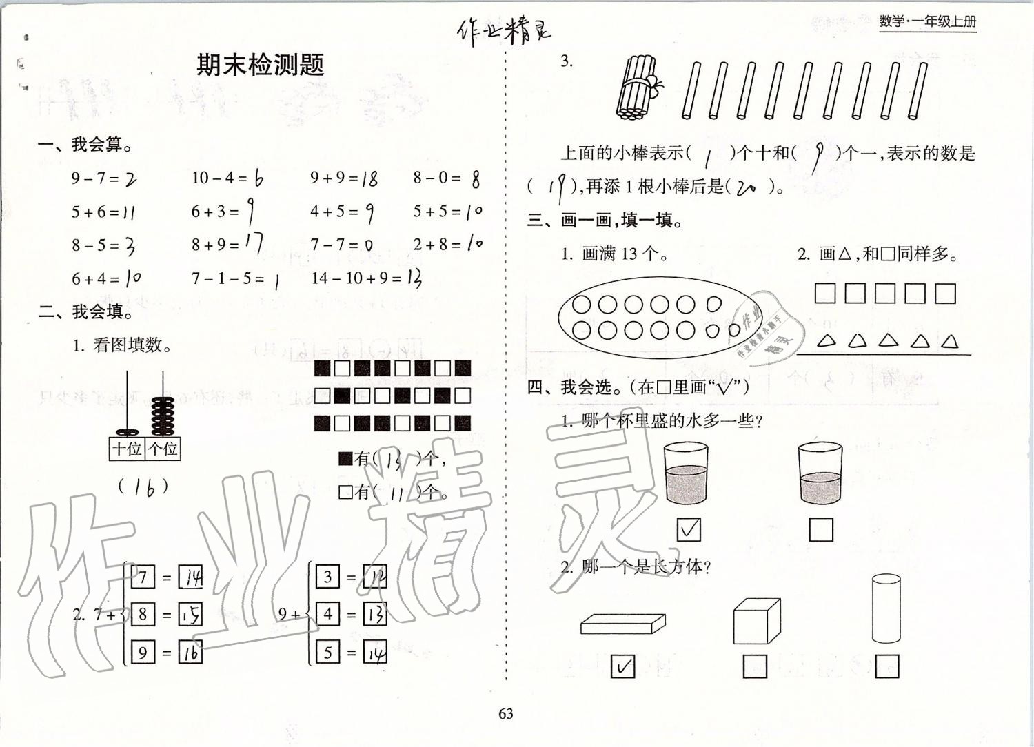 2019年新課程課堂同步練習冊一年級數(shù)學上冊蘇教版 第63頁