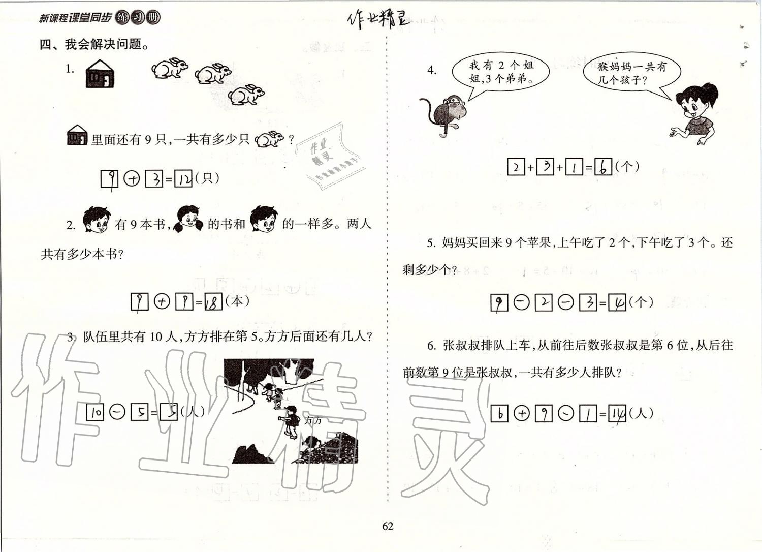 2019年新課程課堂同步練習(xí)冊(cè)一年級(jí)數(shù)學(xué)上冊(cè)蘇教版 第62頁