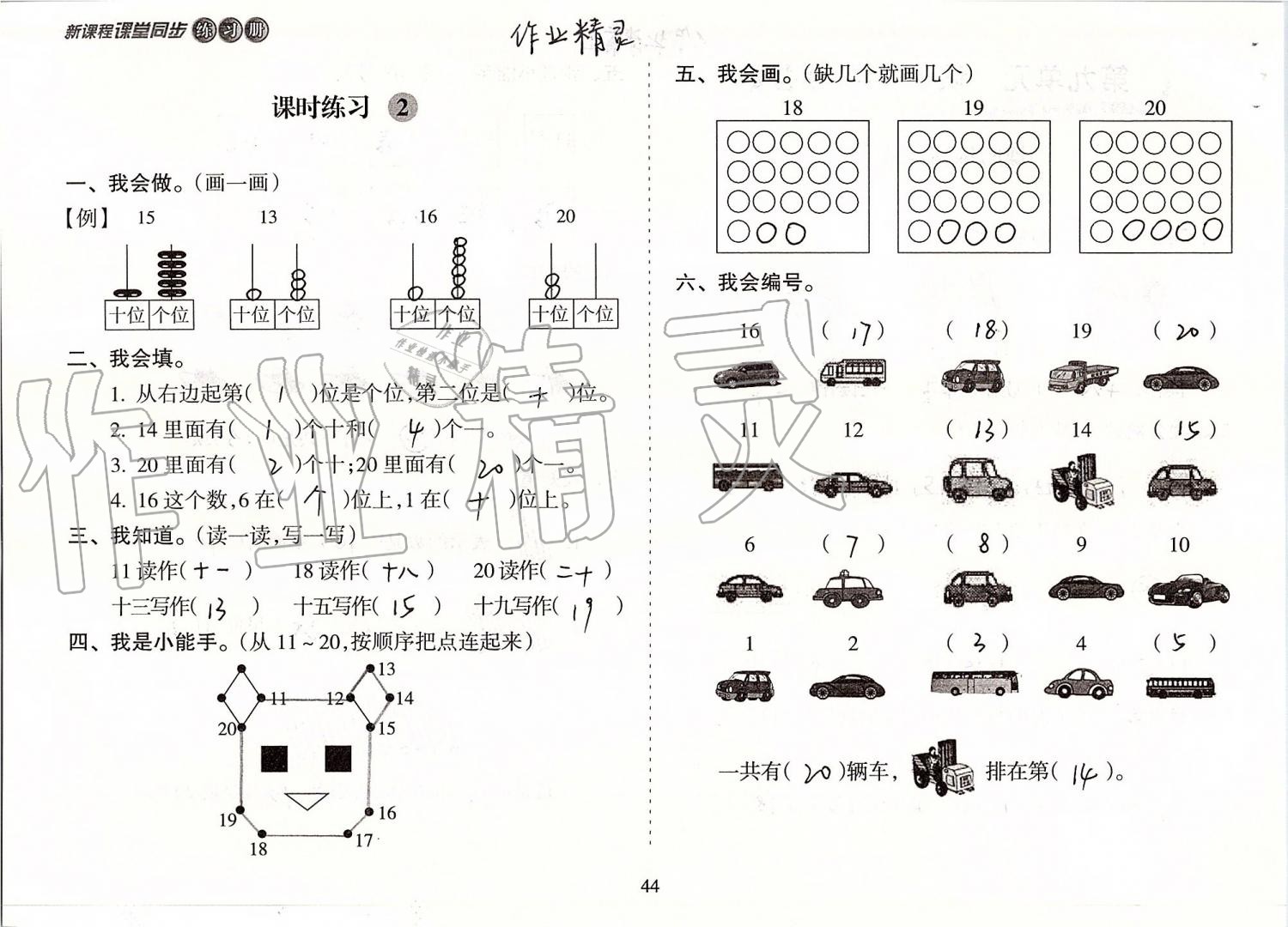 2019年新課程課堂同步練習冊一年級數(shù)學上冊蘇教版 第44頁