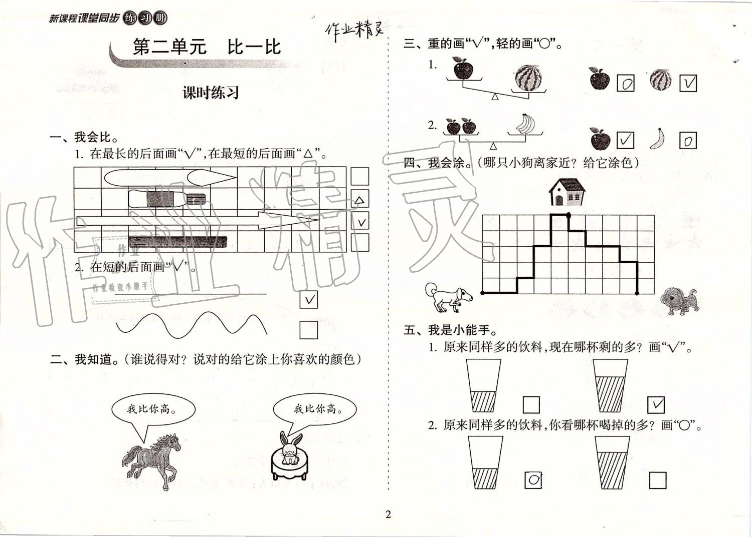 2019年新課程課堂同步練習(xí)冊(cè)一年級(jí)數(shù)學(xué)上冊(cè)蘇教版 第2頁(yè)