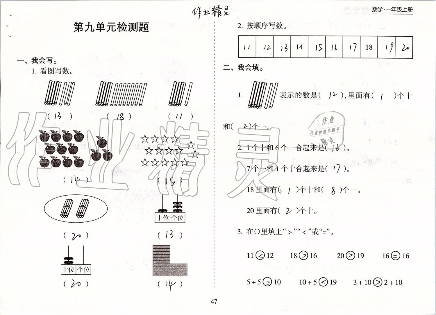 2019年新課程課堂同步練習冊一年級數(shù)學上冊蘇教版 第47頁