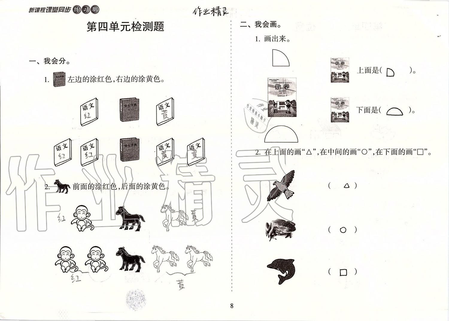 2019年新課程課堂同步練習冊一年級數(shù)學上冊蘇教版 第8頁