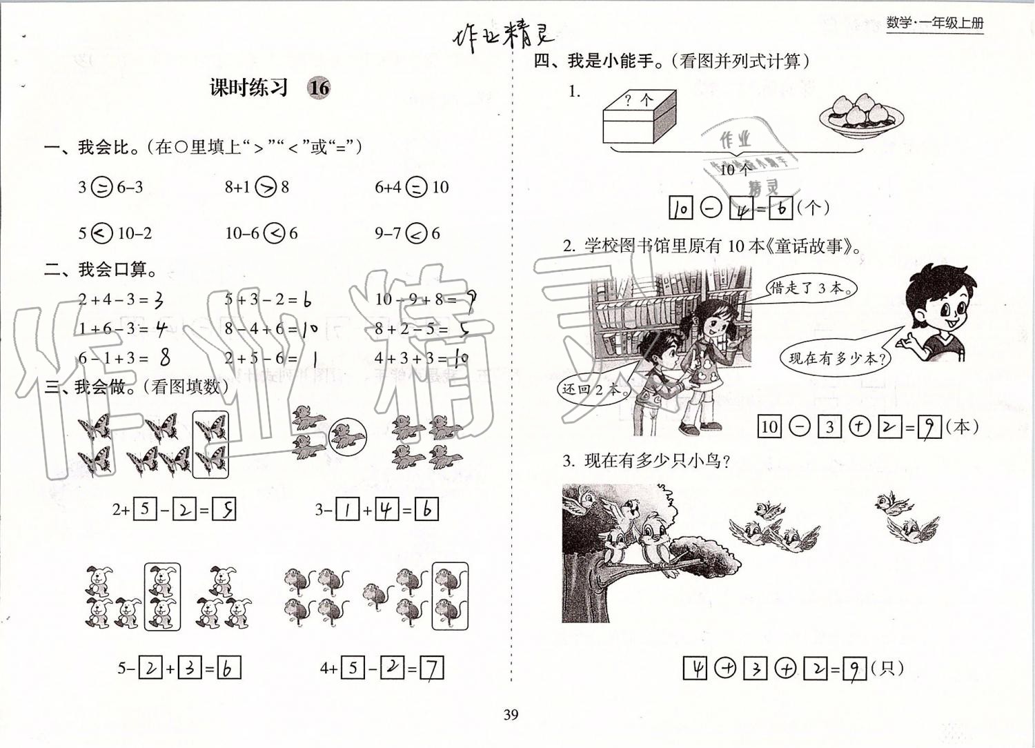 2019年新課程課堂同步練習(xí)冊一年級數(shù)學(xué)上冊蘇教版 第39頁