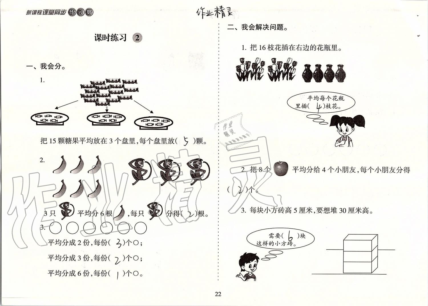 2019年新課程課堂同步練習(xí)冊(cè)二年級(jí)數(shù)學(xué)上冊(cè)蘇教版 第22頁(yè)