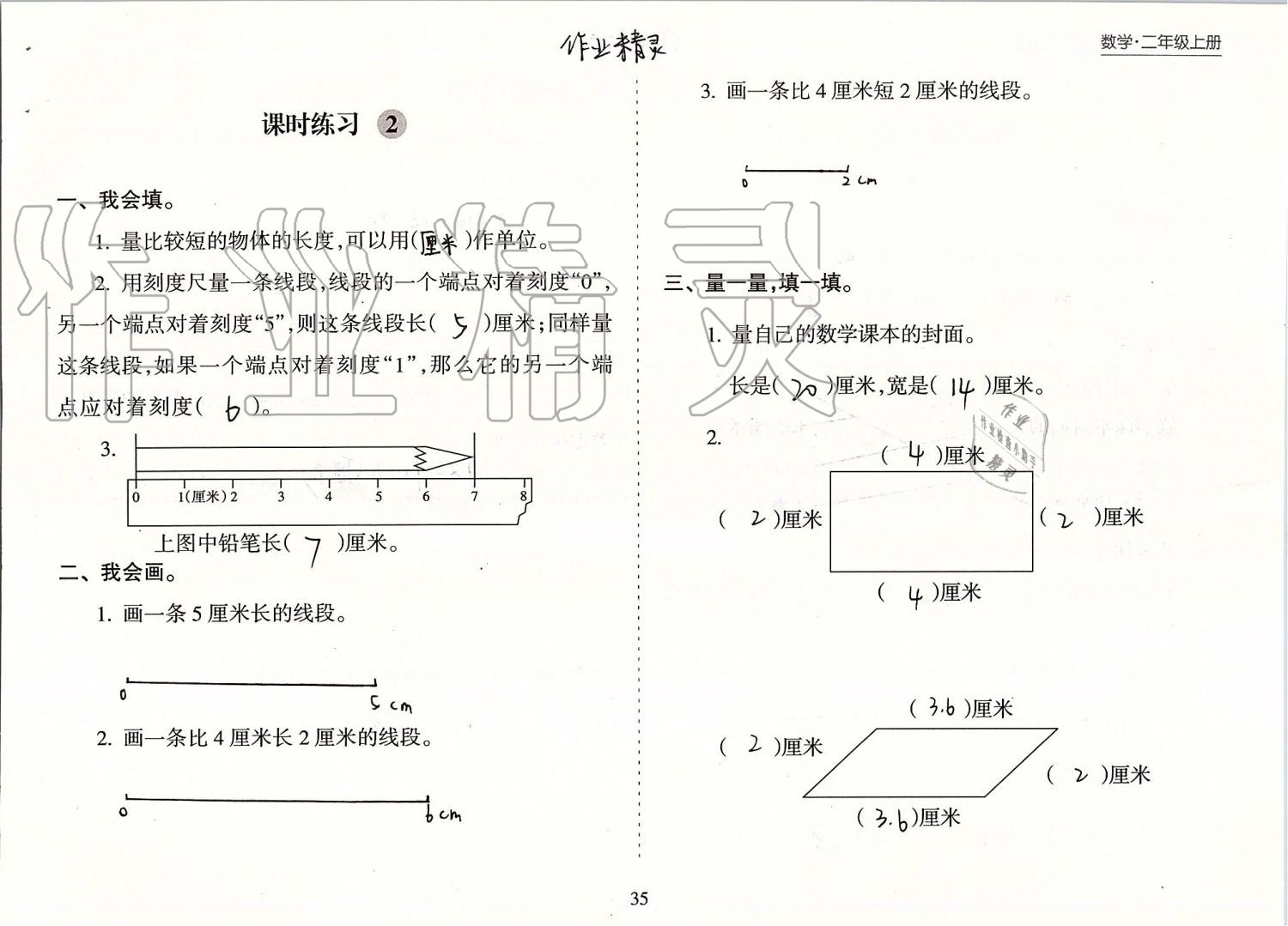 2019年新課程課堂同步練習(xí)冊(cè)二年級(jí)數(shù)學(xué)上冊(cè)蘇教版 第35頁(yè)