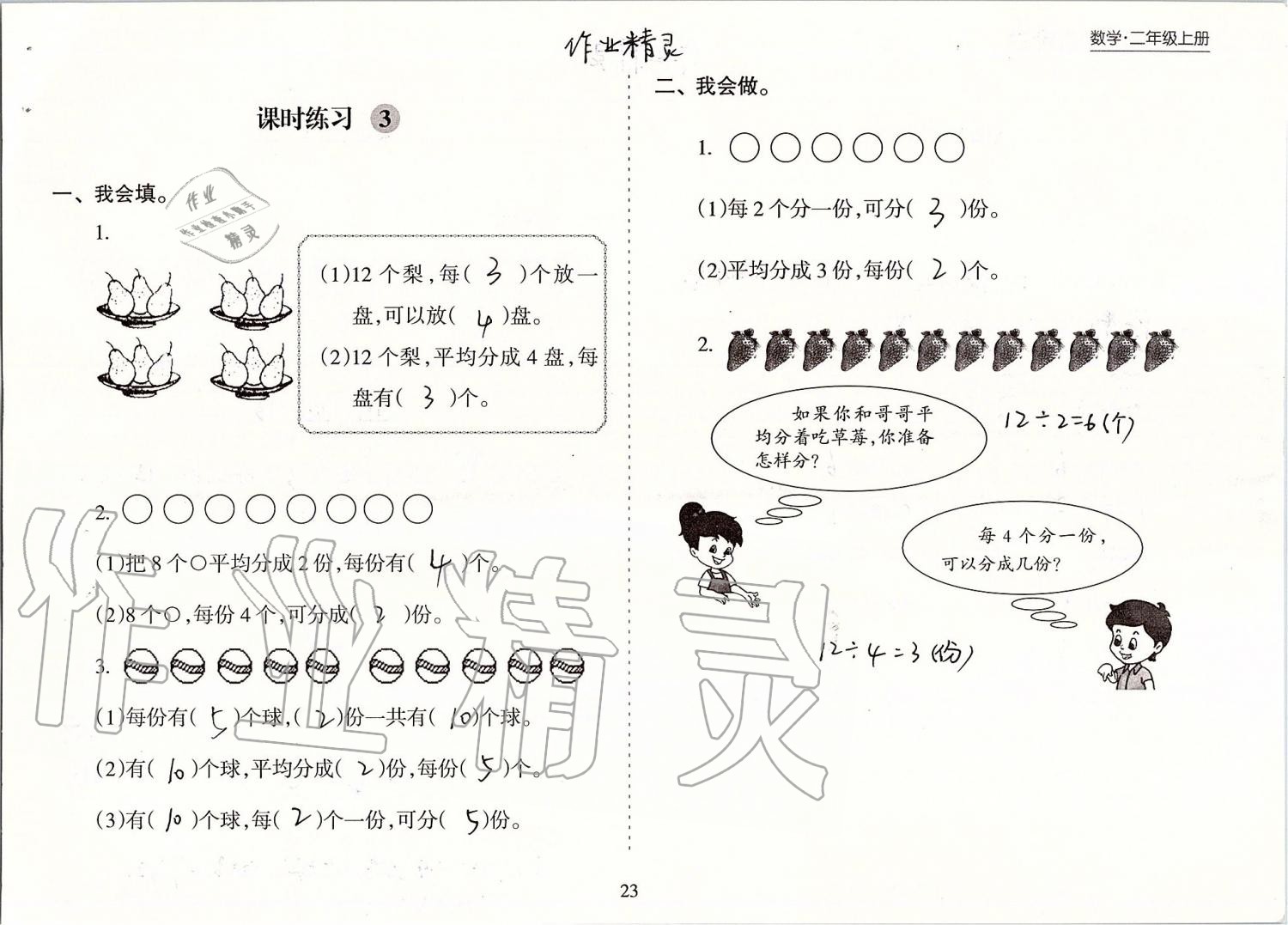 2019年新課程課堂同步練習(xí)冊二年級數(shù)學(xué)上冊蘇教版 第23頁