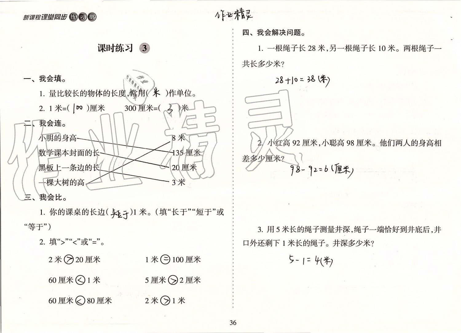 2019年新课程课堂同步练习册二年级数学上册苏教版 第36页