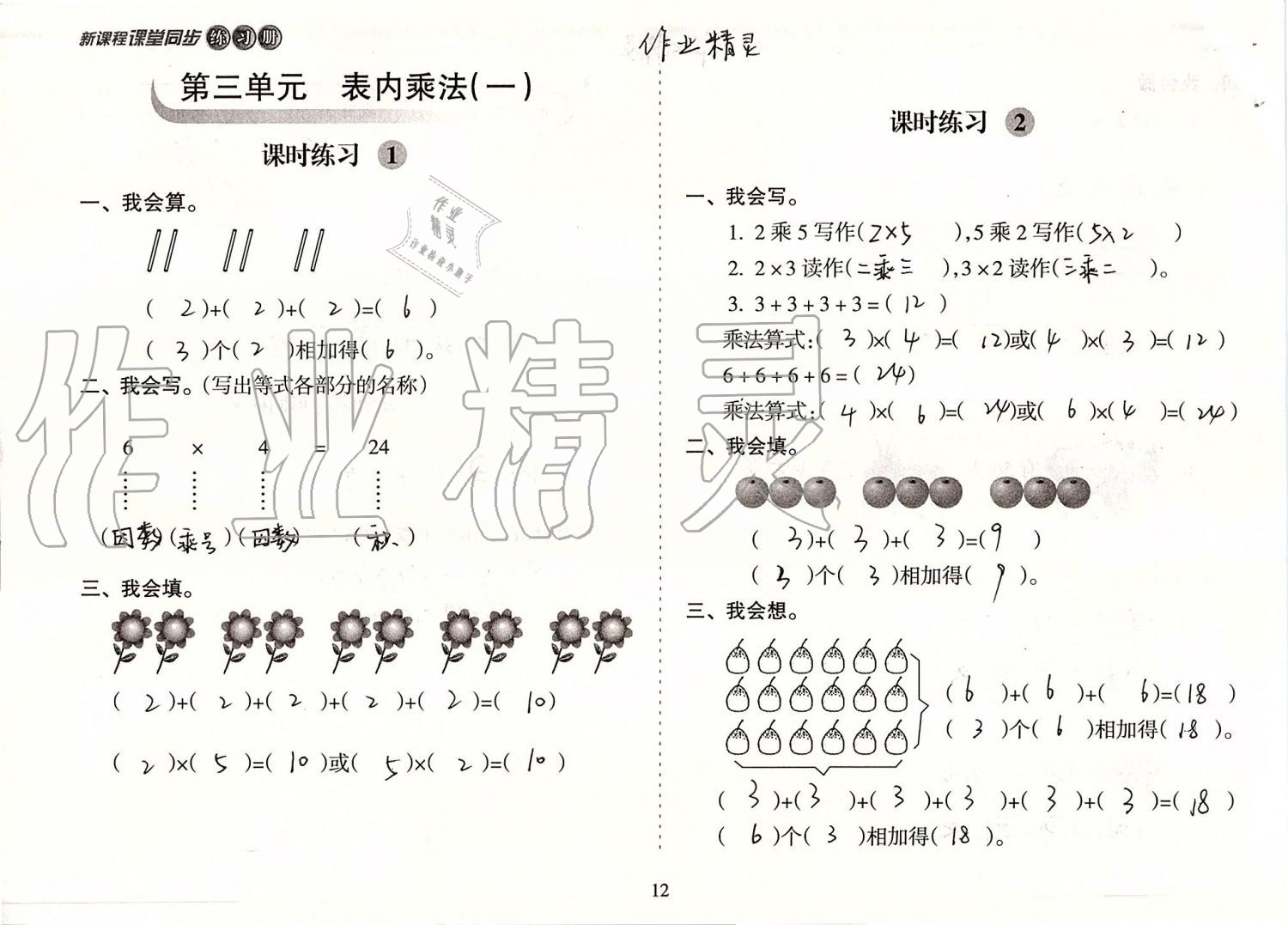 2019年新课程课堂同步练习册二年级数学上册苏教版 第12页