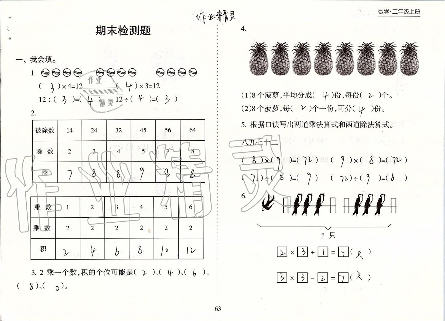 2019年新课程课堂同步练习册二年级数学上册苏教版 第63页