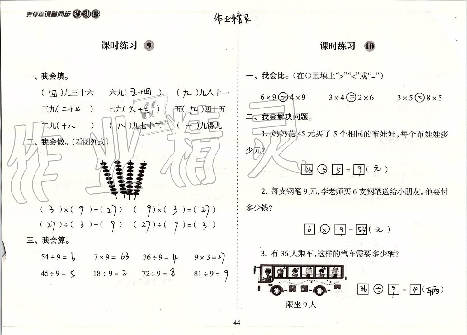 2019年新课程课堂同步练习册二年级数学上册苏教版 第44页