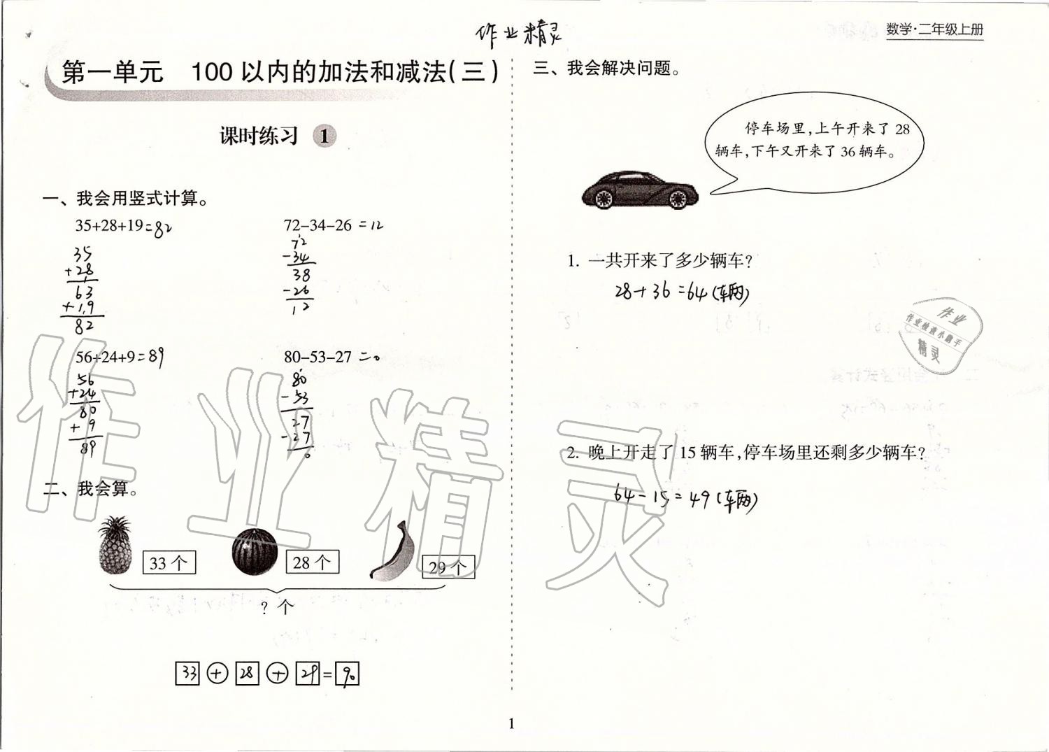 2019年新课程课堂同步练习册二年级数学上册苏教版 第1页