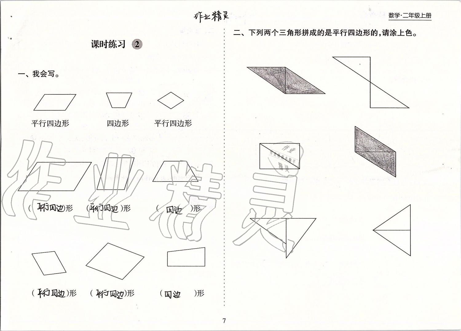 2019年新课程课堂同步练习册二年级数学上册苏教版 第7页