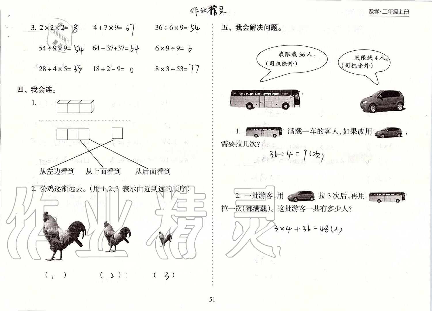 2019年新课程课堂同步练习册二年级数学上册苏教版 第51页