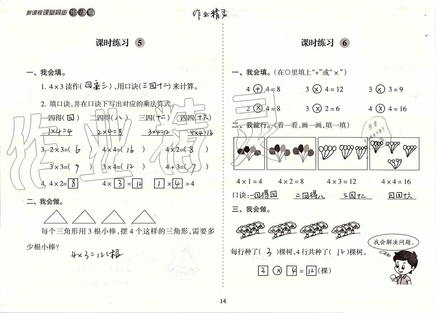 2019年新课程课堂同步练习册二年级数学上册苏教版 第14页