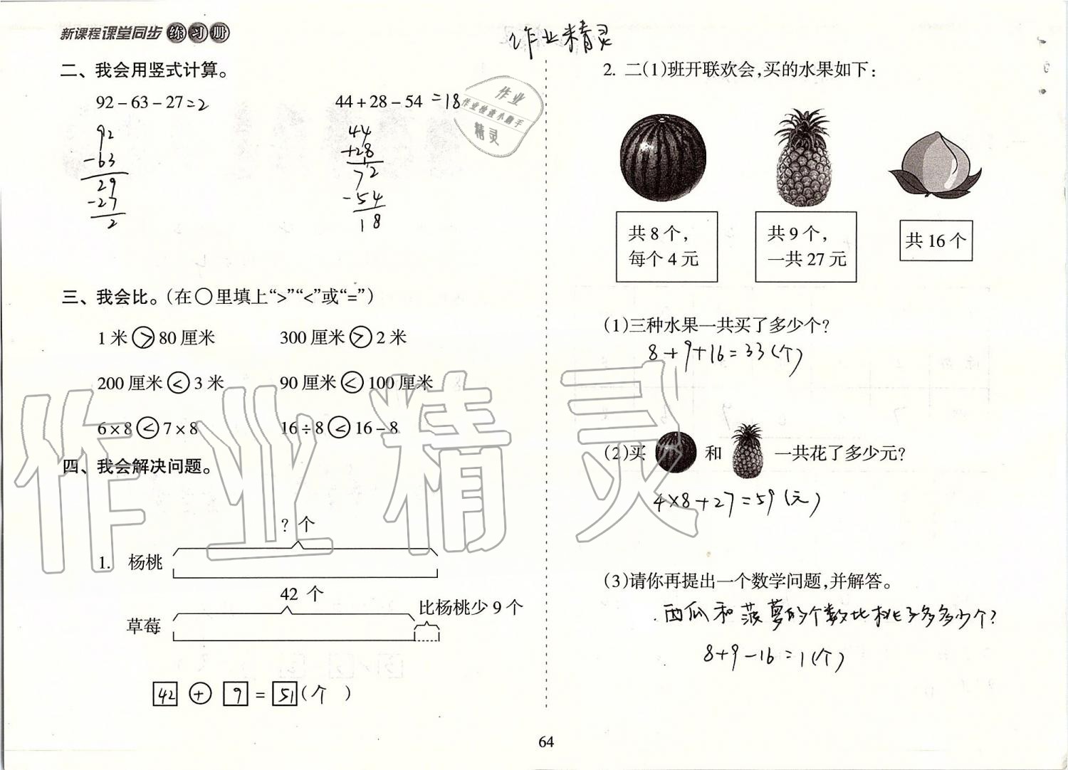 2019年新课程课堂同步练习册二年级数学上册苏教版 第64页