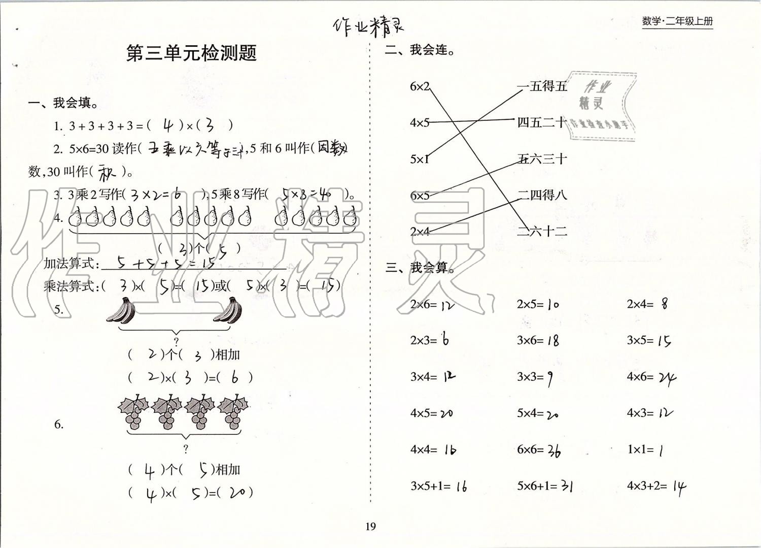 2019年新课程课堂同步练习册二年级数学上册苏教版 第19页