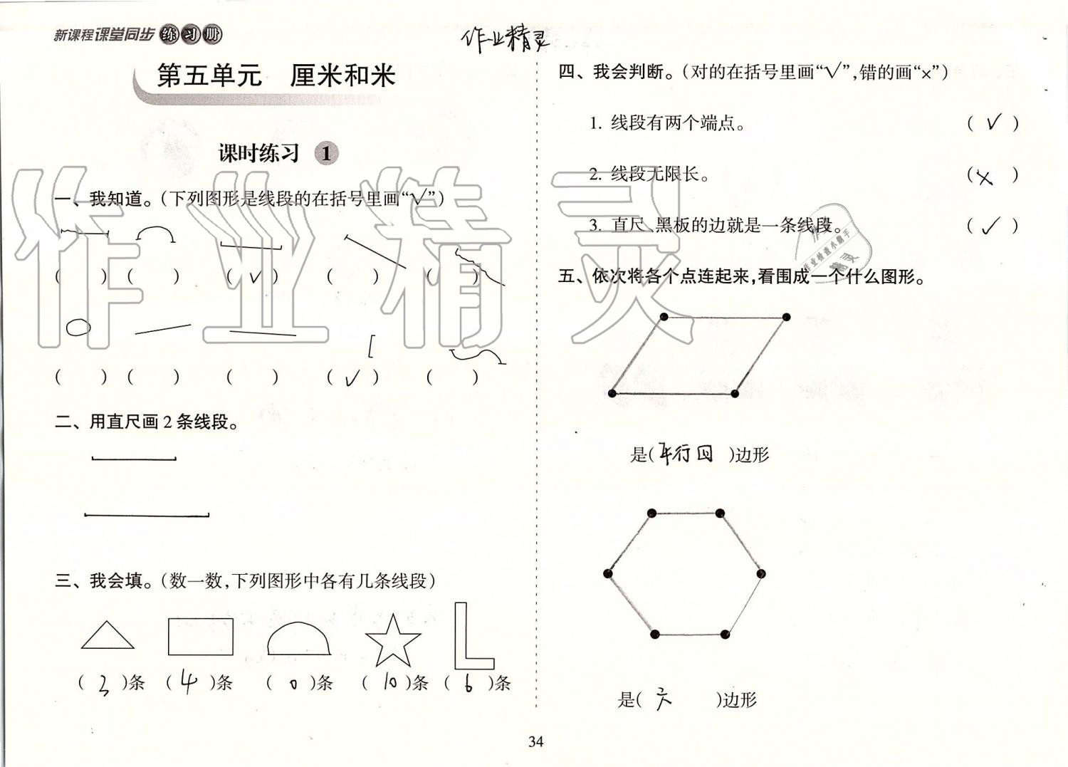 2019年新课程课堂同步练习册二年级数学上册苏教版 第34页