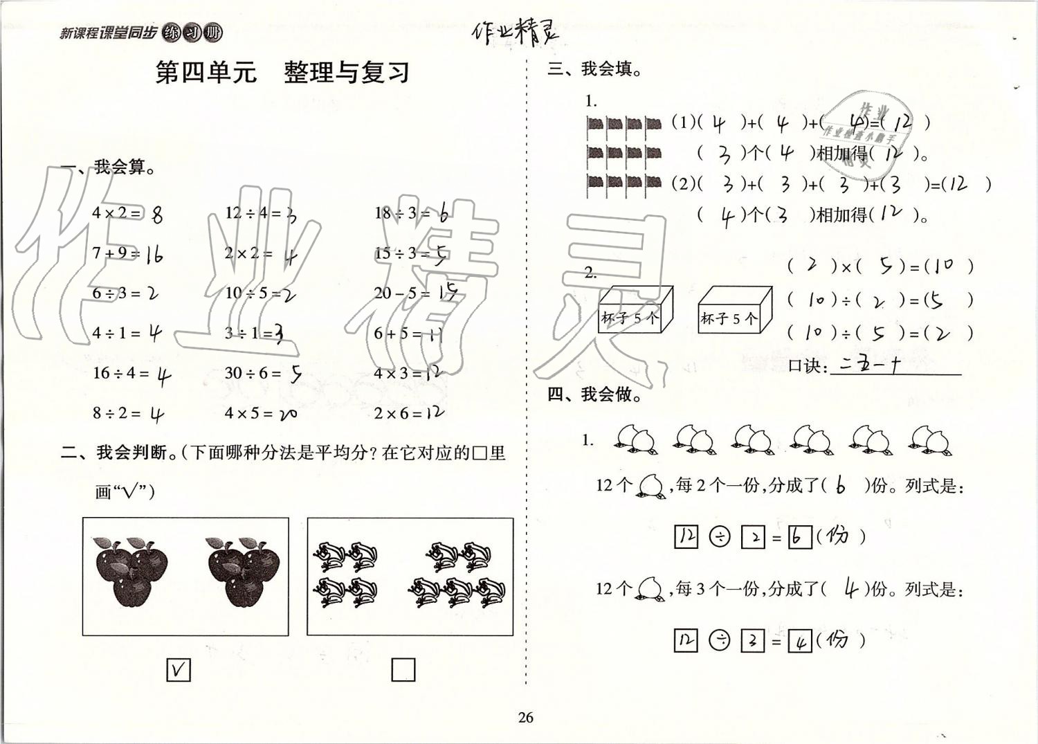 2019年新课程课堂同步练习册二年级数学上册苏教版 第26页