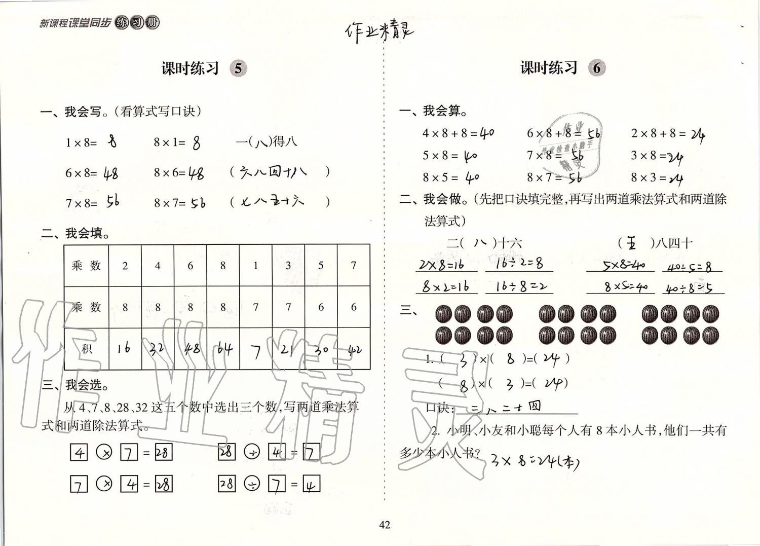 2019年新課程課堂同步練習(xí)冊二年級數(shù)學(xué)上冊蘇教版 第42頁