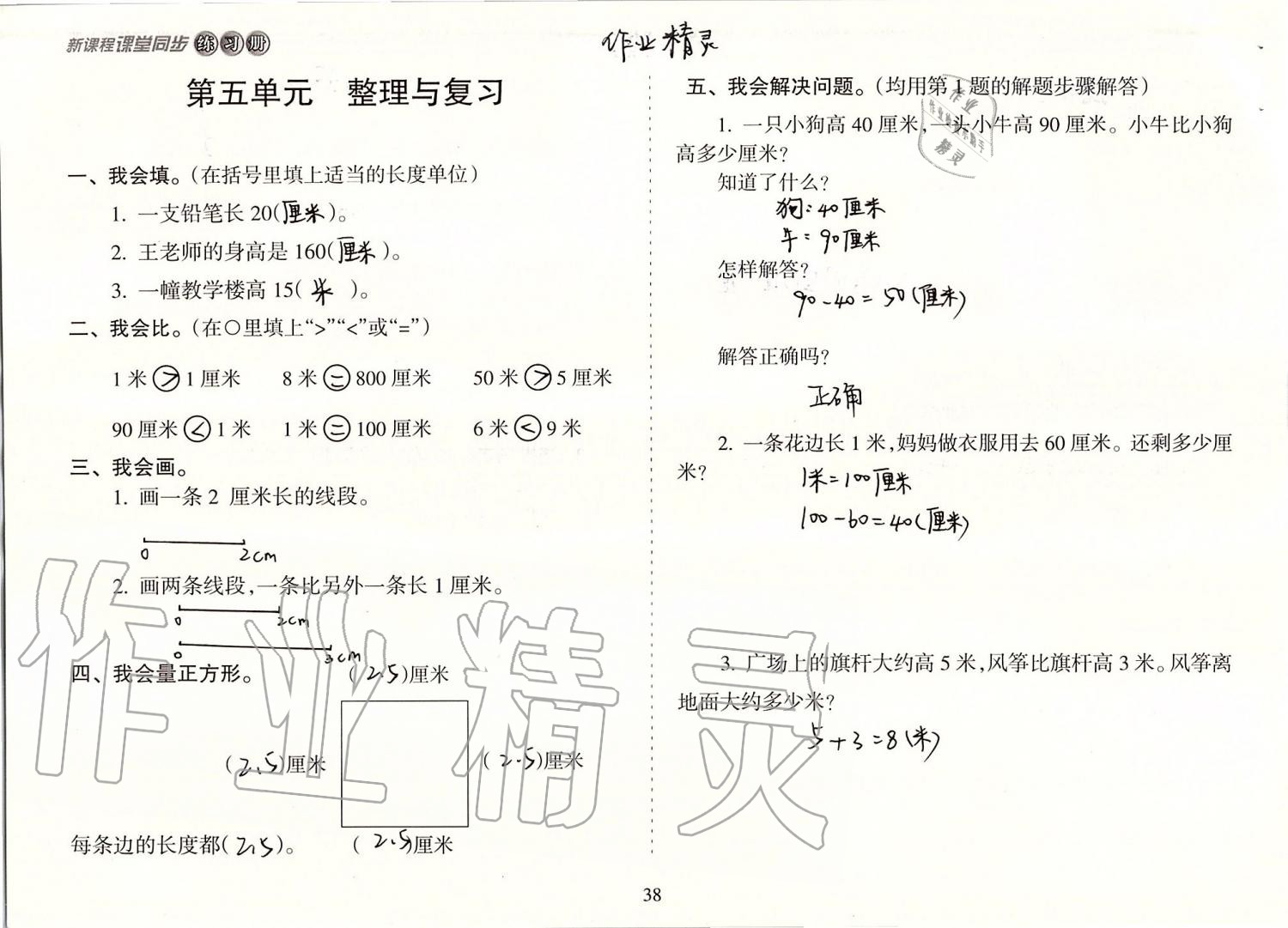 2019年新课程课堂同步练习册二年级数学上册苏教版 第38页