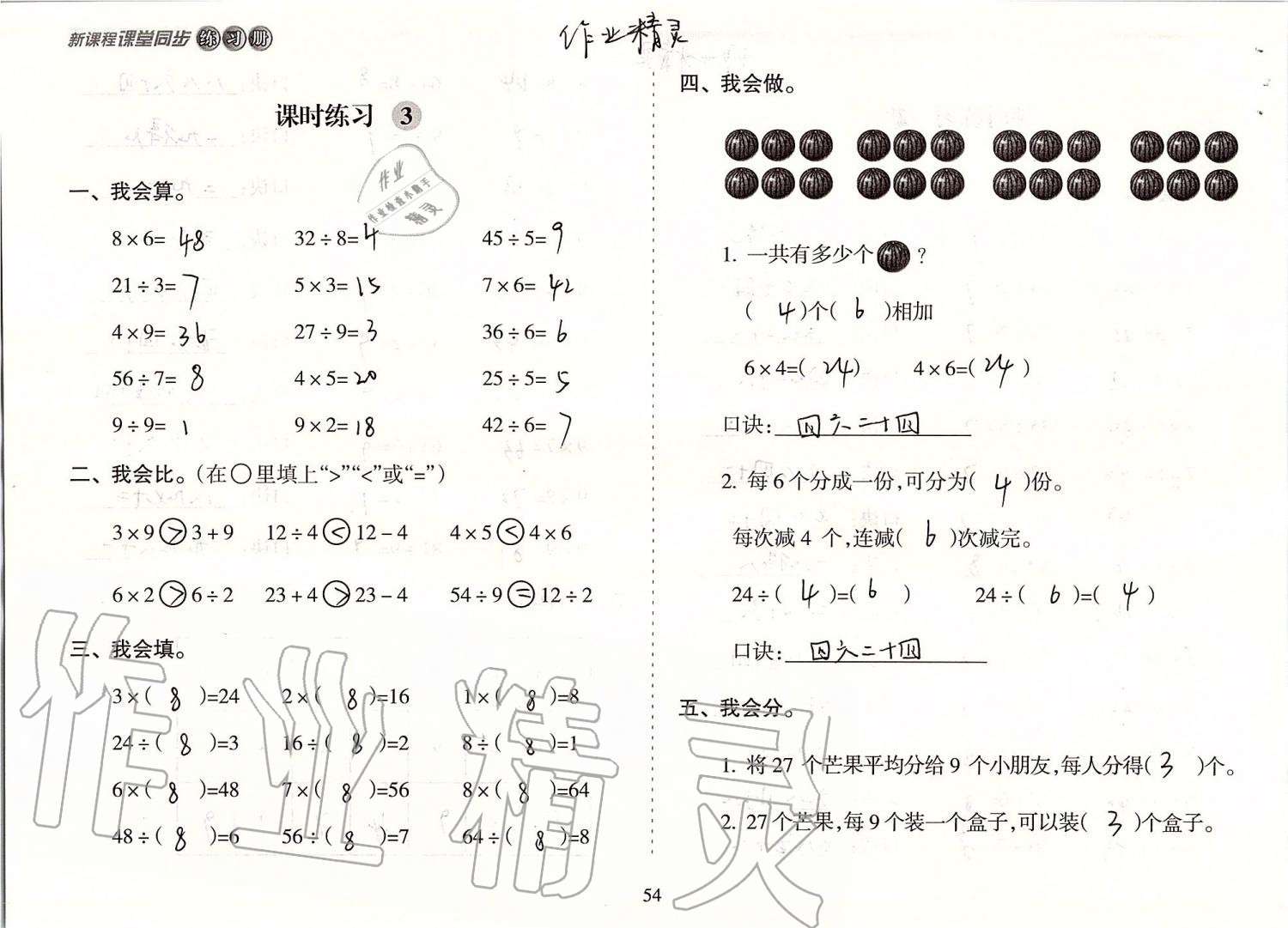 2019年新課程課堂同步練習冊二年級數(shù)學(xué)上冊蘇教版 第54頁