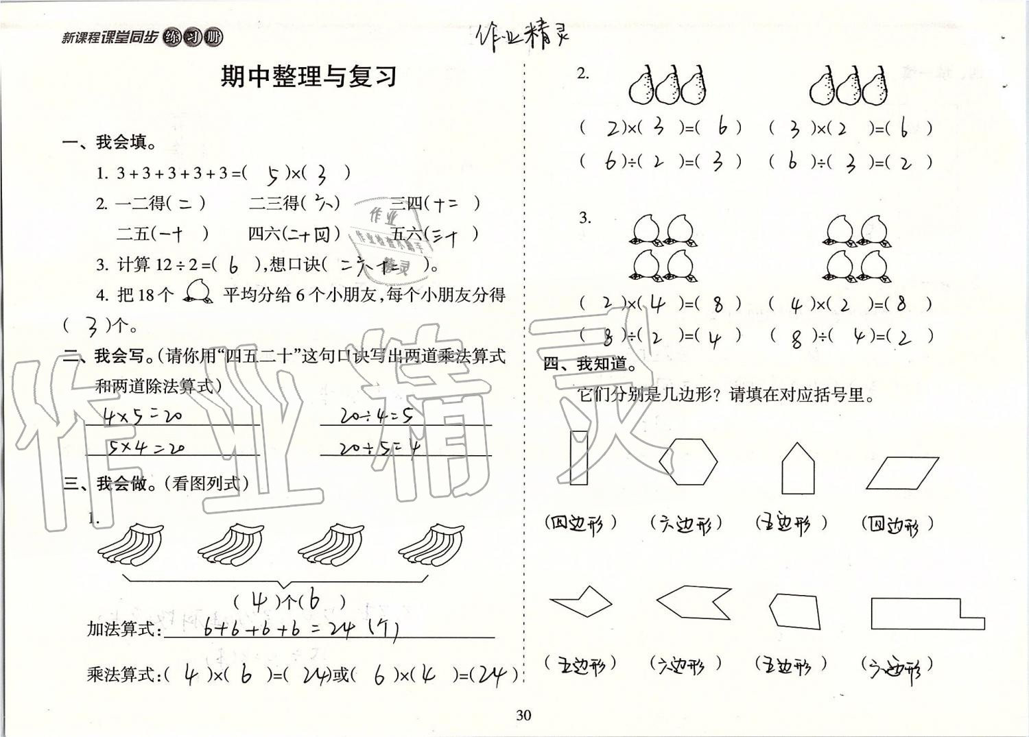 2019年新课程课堂同步练习册二年级数学上册苏教版 第30页