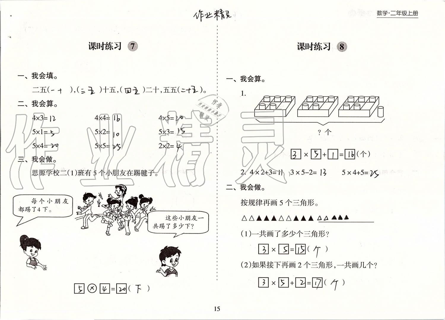 2019年新课程课堂同步练习册二年级数学上册苏教版 第15页