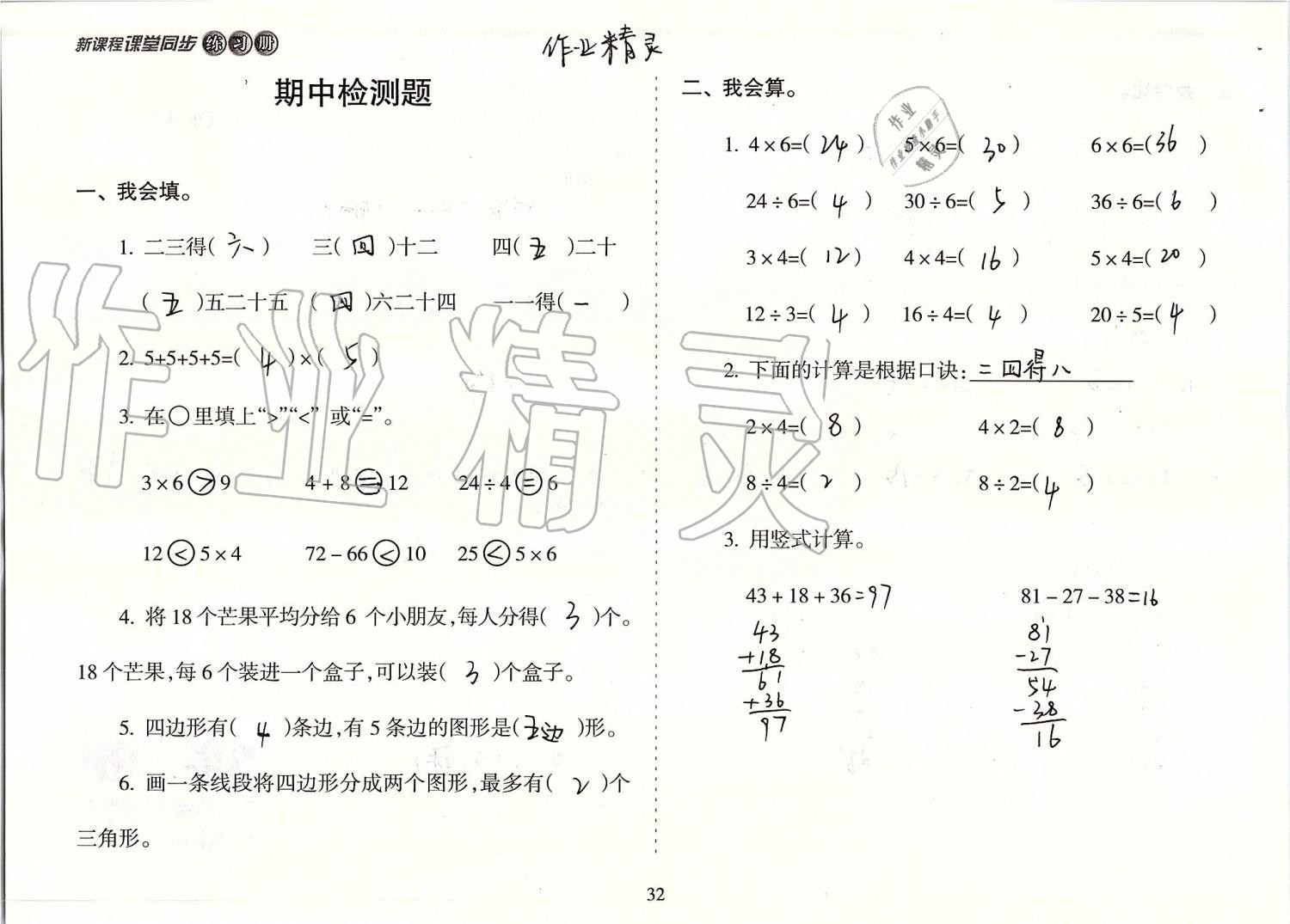 2019年新课程课堂同步练习册二年级数学上册苏教版 第32页