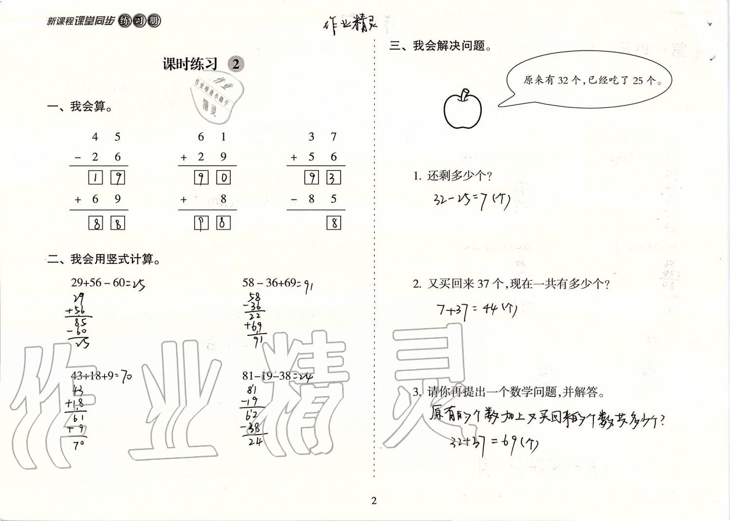 2019年新课程课堂同步练习册二年级数学上册苏教版 第2页