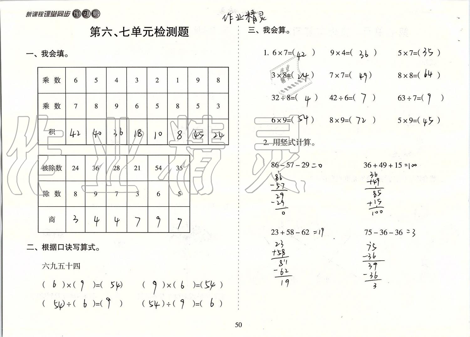 2019年新课程课堂同步练习册二年级数学上册苏教版 第50页